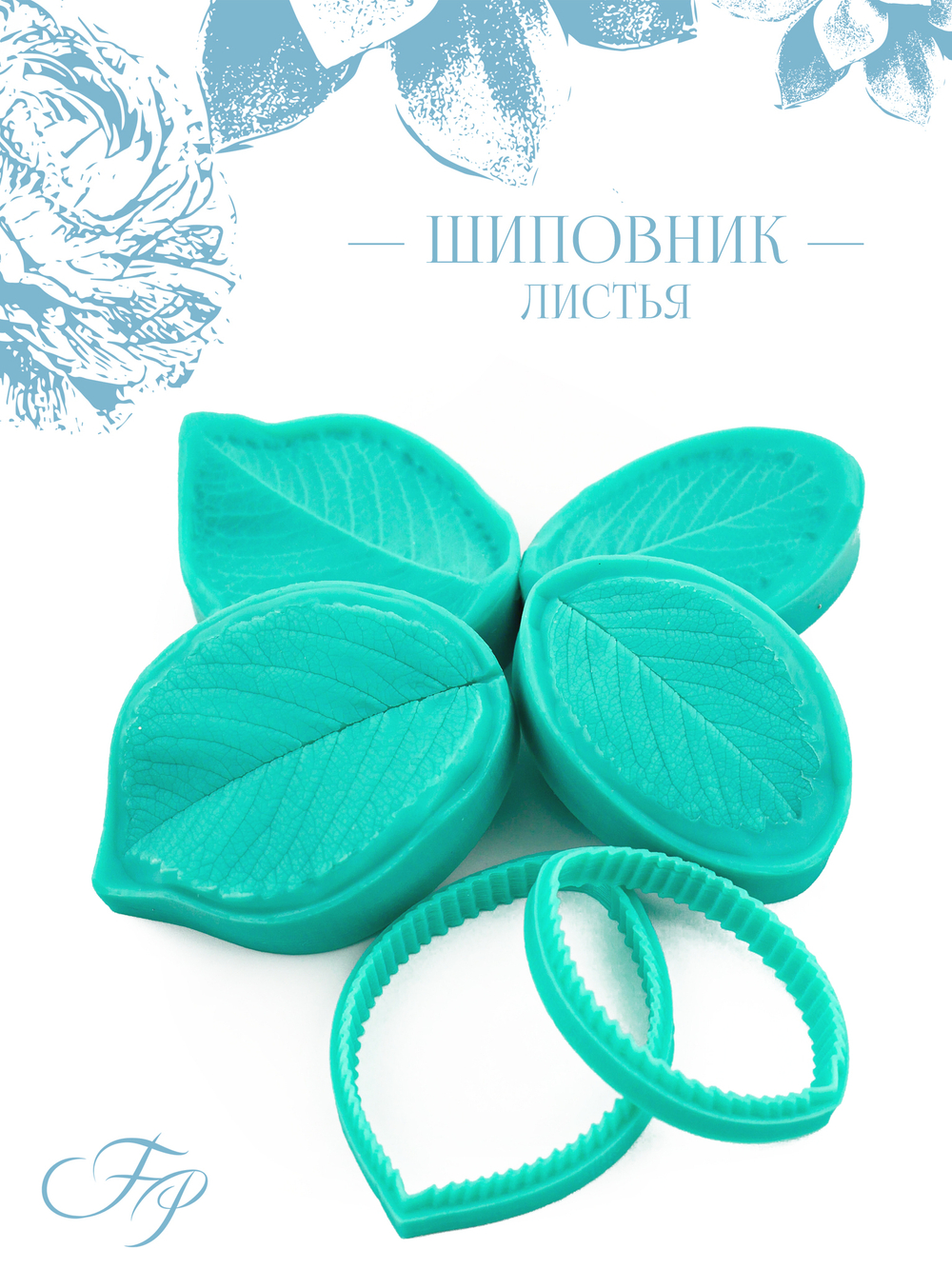 Шиповник листья