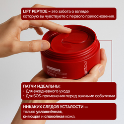 1+1 | Гидрогелевые патчи против темных кругов под глазами LIFT PEPTIDE