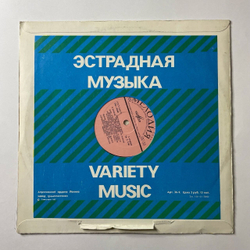 Винтажная виниловая пластинка LP Сборник Эстрадная Орбита (СССР 1980) (Элвис Пресли, Эрик Стивенс, Кэтс)
