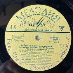 Винтажная виниловая пластинка LP ВИА Гуниб, Мурад Кажлаев, Приезжайте в Дагестан (СССР 1965) 10 дюймов