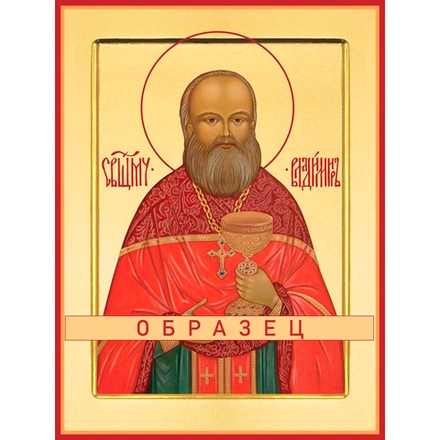 Священномученик Владимир Четверин Мч-180 (сщмч/В/3/3)