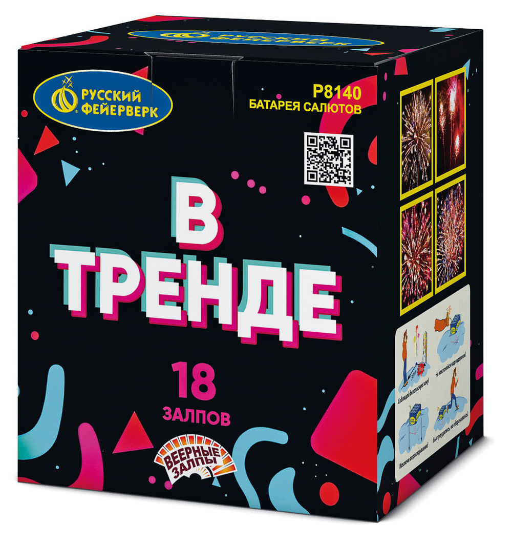 В тренде (18 залпов, калибр 1-0,6)