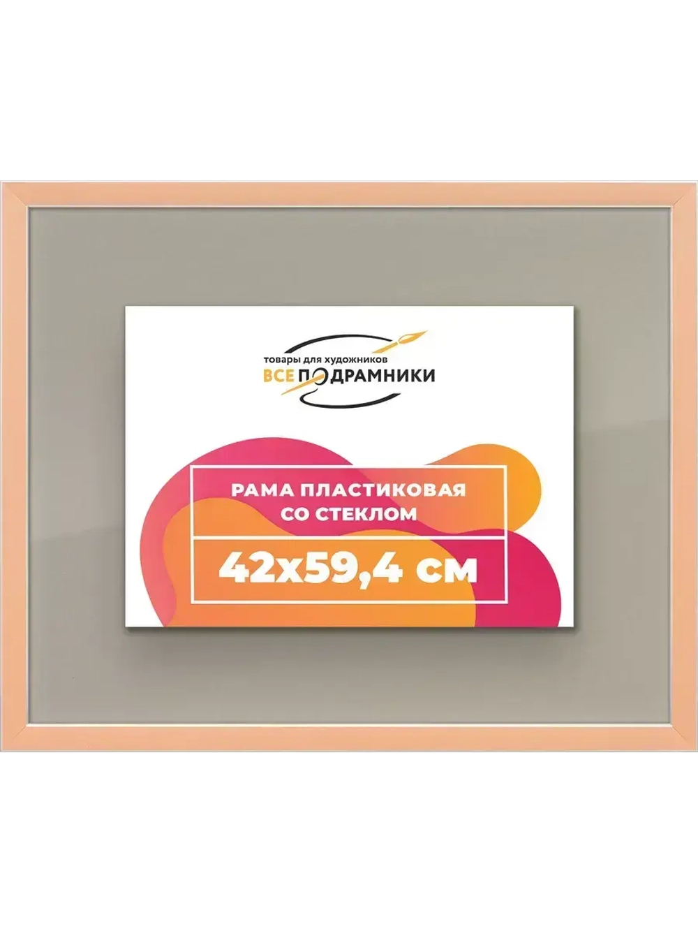 Рамка 42x59,4 для постера и фотографий
