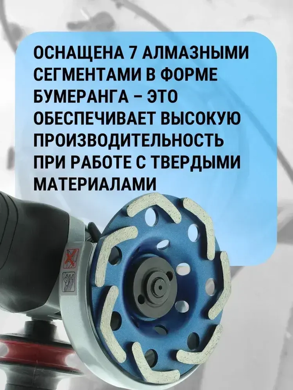 Чашка шлифовальная алмазная Бумеранг 125 мм DIAFORCE DINAMIC BASIC