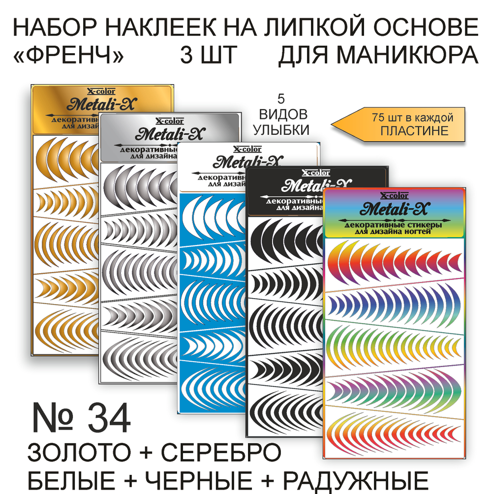 Metali-X 34 Набор 5 шт