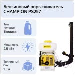 Бензиновый опрыскиватель-распылитель Champion PS257