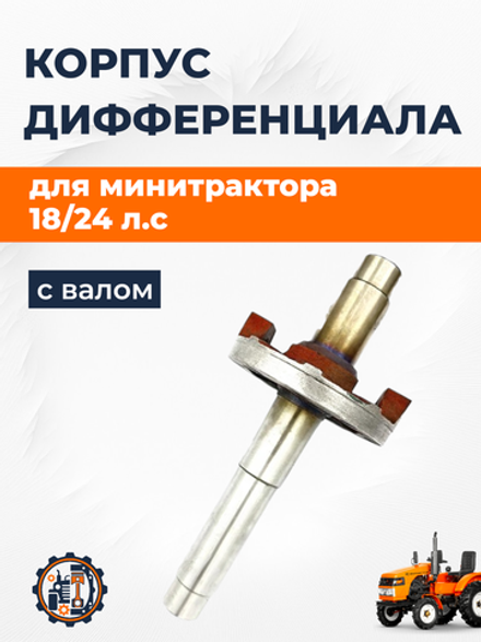 Корпус дифференциала с валом