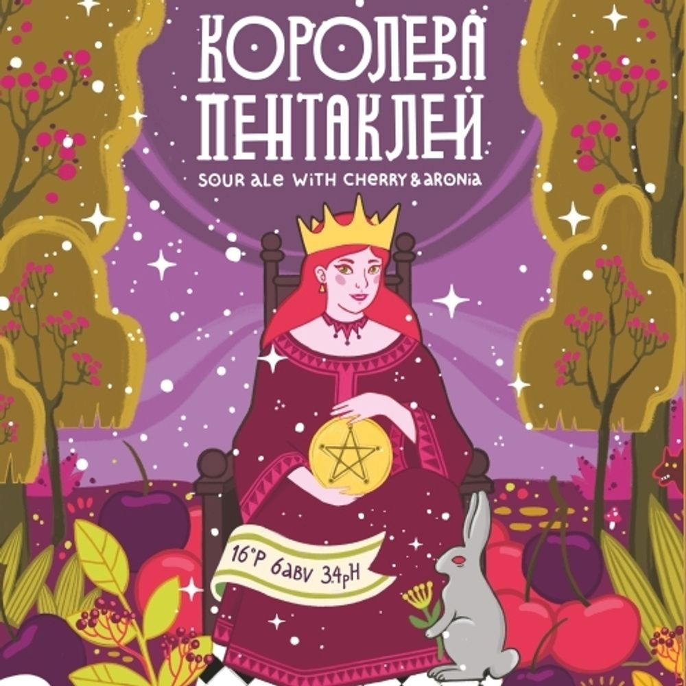 Пиво Чаща Королева Пентаклей / Chascha Queen of Pentacles 20л - кег