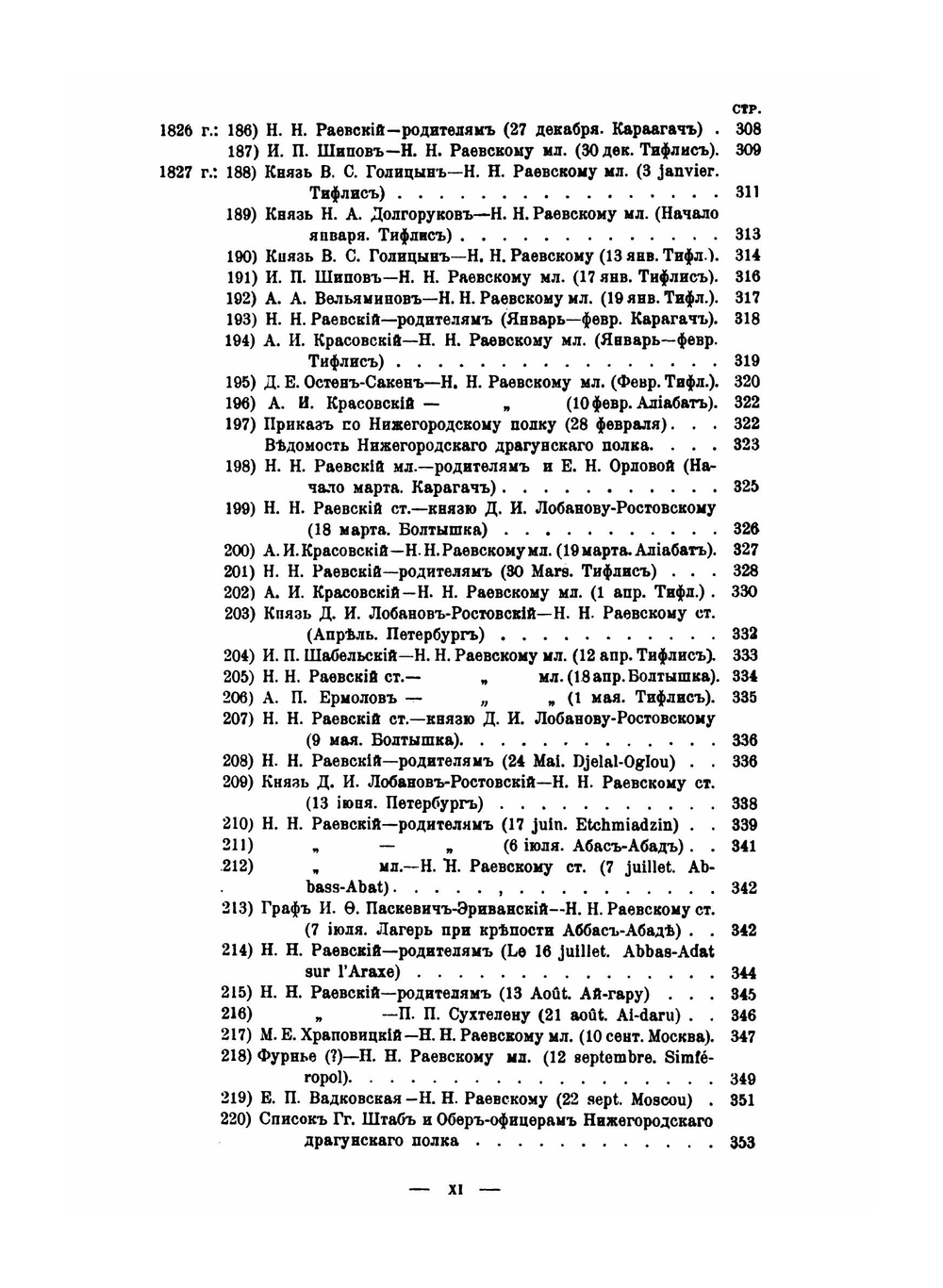 Архив Раевских. Том 1 | П.М. Раевский