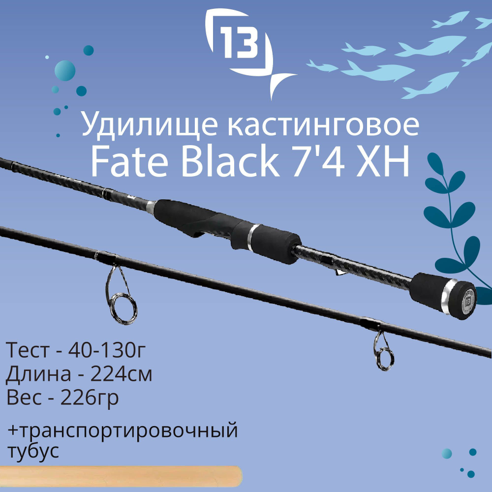 Спиннинг Fate Black - 9' H 20-80g Spin rod - 2pc