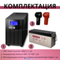 Комплект ИБП SC 1000 LI + GPL 12-150