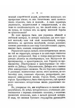 История Украины и ее народа | А. Я. Ефименко