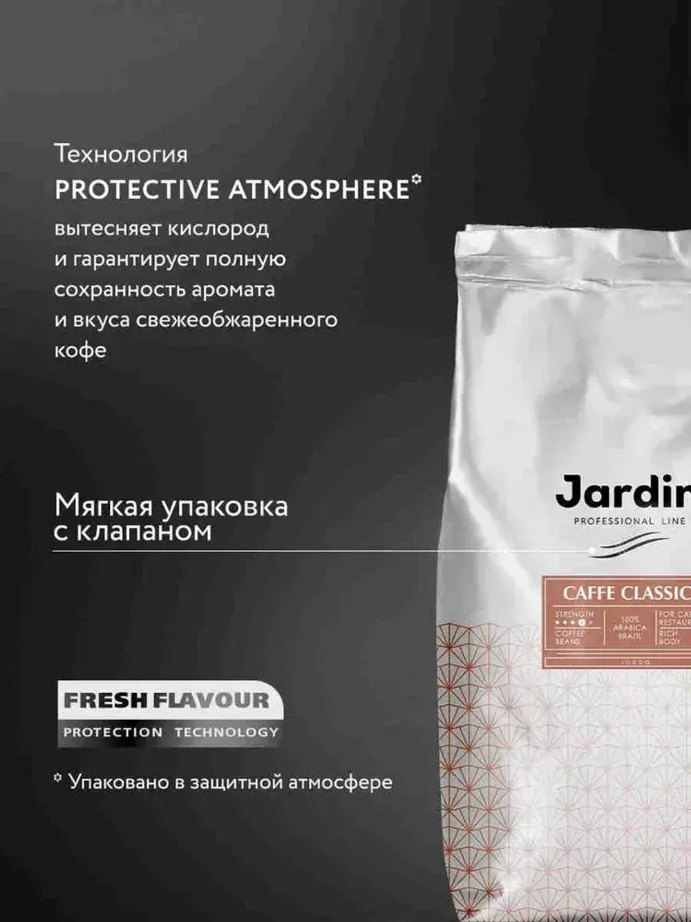 Кофе в зёрнах Jardin Caffe Classico, арабика, 1 кг