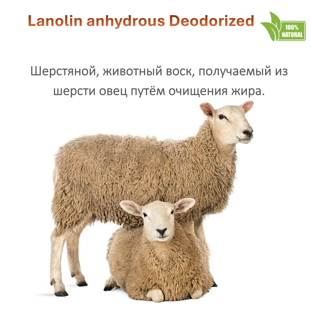 Ланолин безводный / Lanolin anhydrous Deodorized