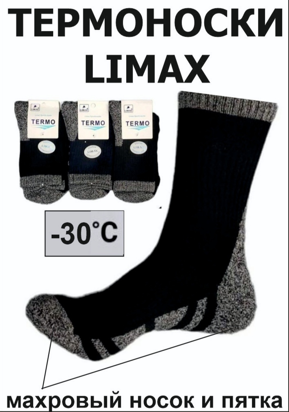 Термоноски хлопок 65020L-1