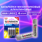 Батарейки комплект 4 шт. SONNEN Alkaline AAA (LR03 24А) алкалиновые мизинчиковые в блистере (12 штук в упаковке)