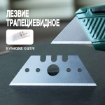Лезвие трапециевидное для ножей и рубанков, острая трапеция, комплект 10 шт / МАМБАмаг