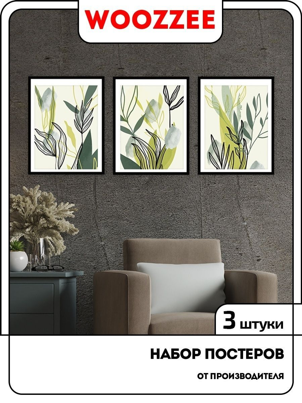 Набор постеров "Абстракции с листьями 4" 3 шт.