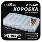 Коробка для воблеров двухсторонняя Columbia DU-569 (7+7 отд.)