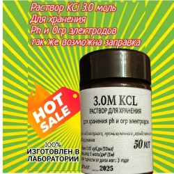 Раствор KCl 3моль/л для хранения и заправки pH и ОВП электродов