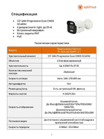 Видеокамера Optimus IP-E014.0(2.8)MPF_V.1