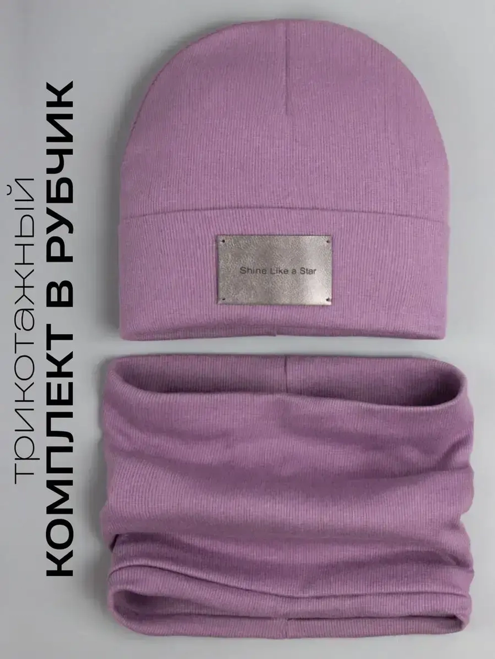 Шапка и снуд детская осенняя