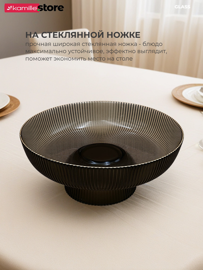 Блюдо из стекла 26 см. на ножке с золотой обводкой