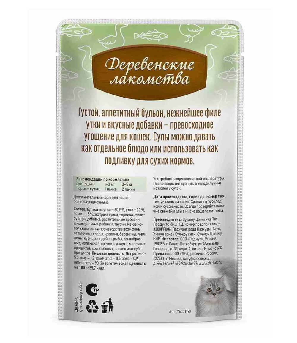 Лакомство "Суп из утки с лососем", для кошек, 35г х 4 шт. Деревенские лакомства