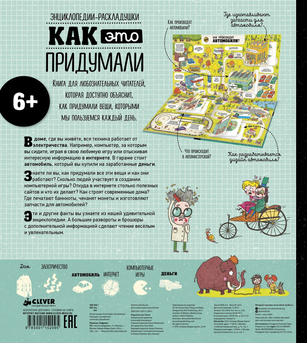 Энциклопедии-раскладушки. Как это придумали
