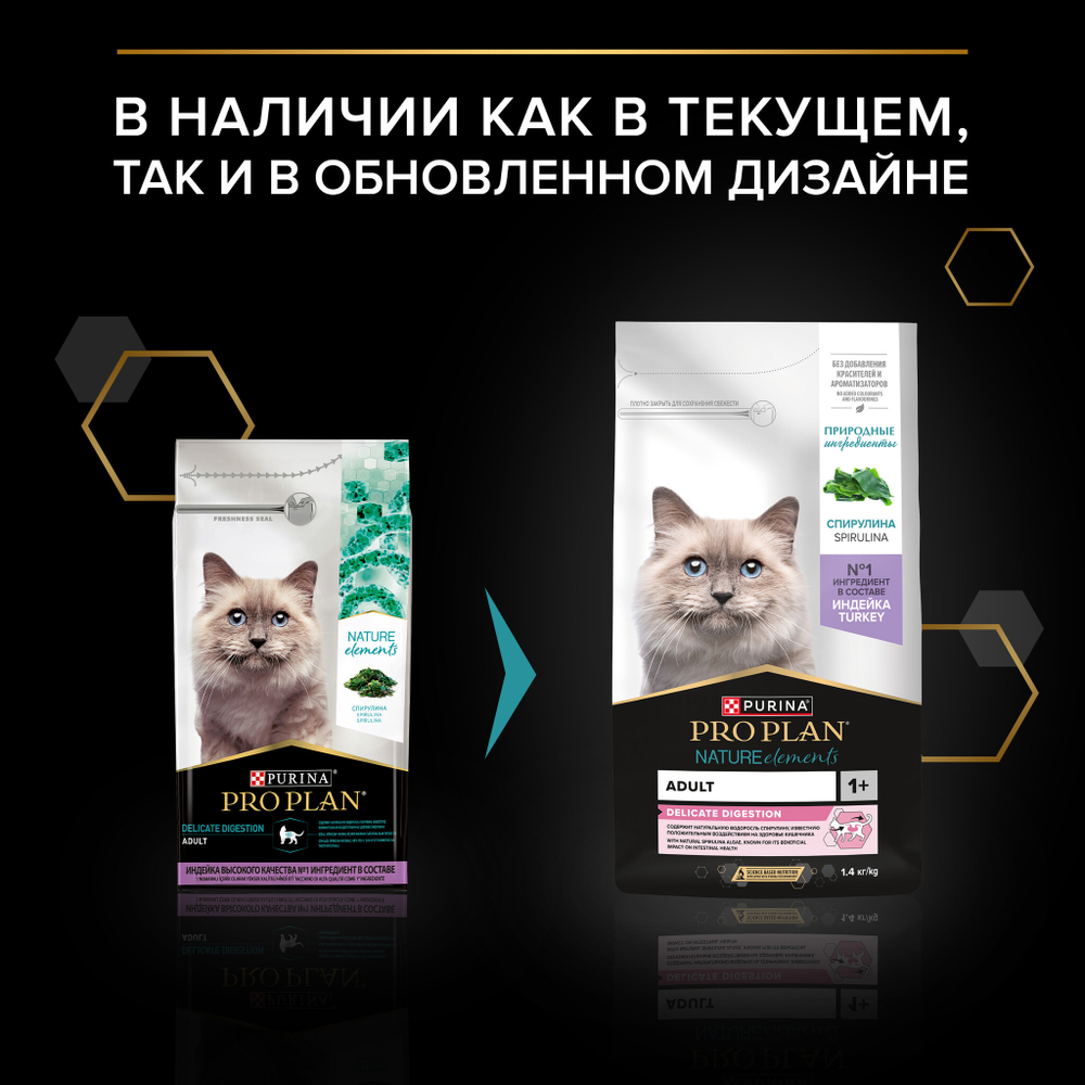 Сухой корм для кошек Pro Plan Nature Elements при чувствительном пищеварении с индейкой 1.4 кг