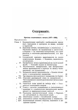 Собрание сочинений Владимира Сергеевича Соловьева. Том 2 (1873-1877) | В. С. Соловьев