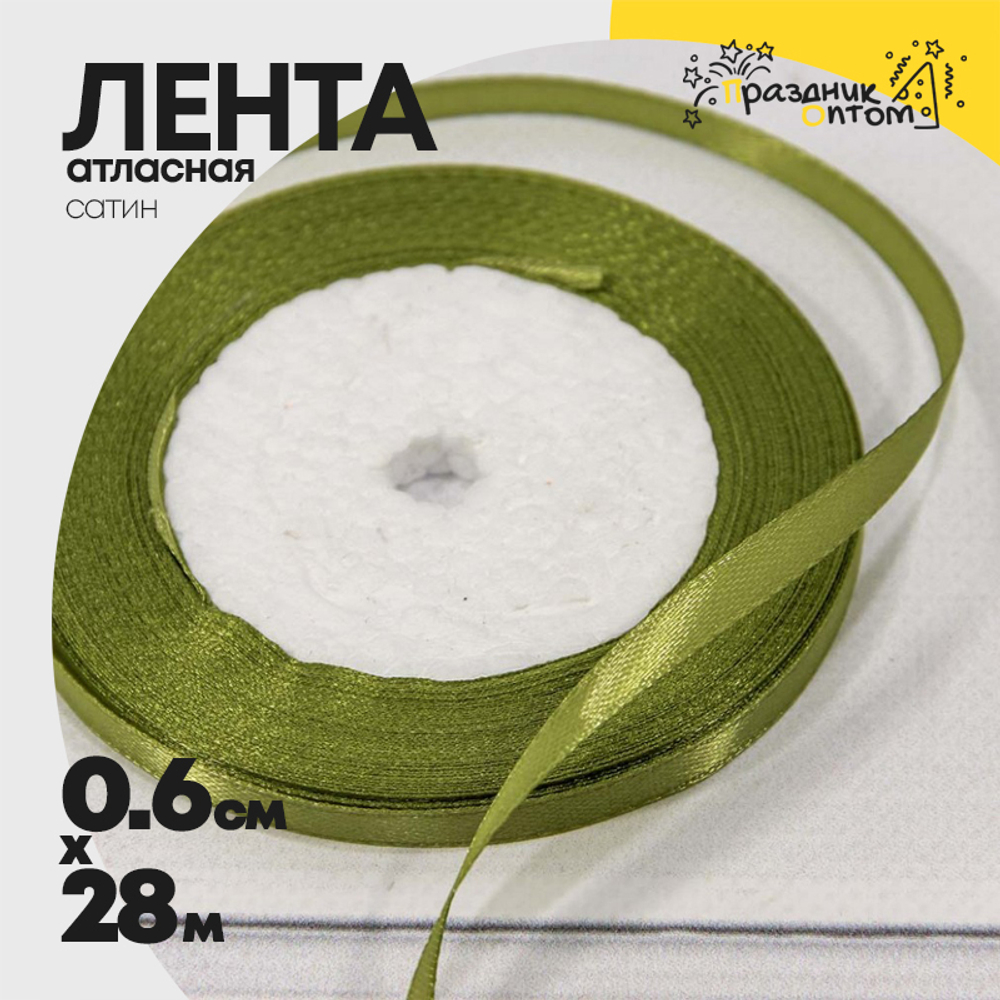 Лента Атласная 0,6см х 28м Сатин (Зеленый)