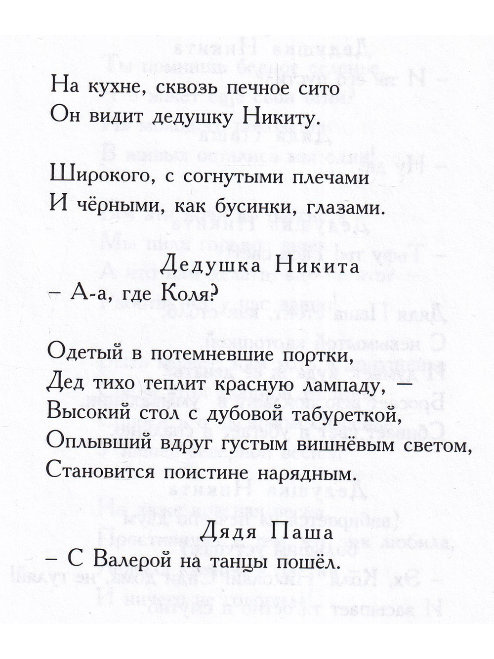 После весны (поэма)