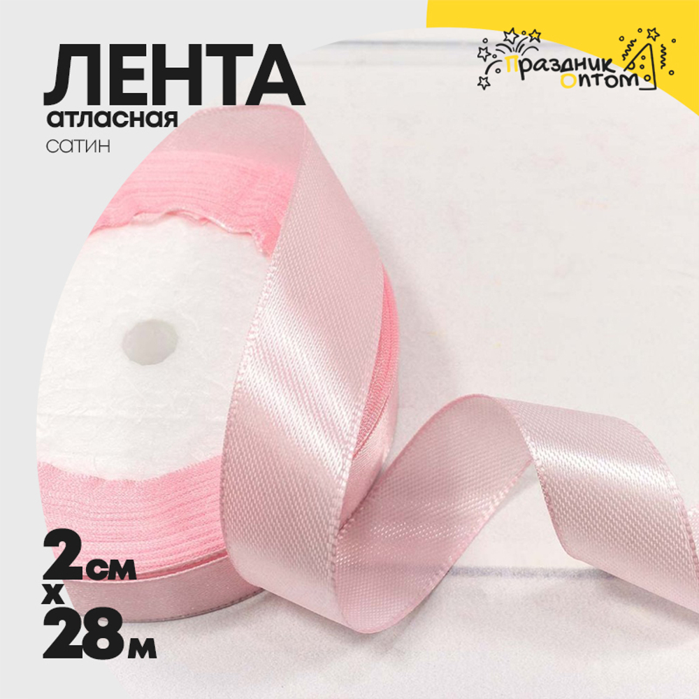 Лента Атласная 2см х 28м Сатин (Розовый)