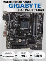 Материнская плата GIGABYTE GA-F2A68HM-D3H