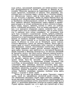 На Дальнем Востоке в 1905 году | Е.В. Павлов