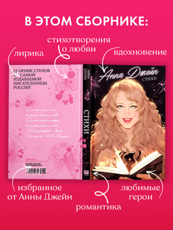 Анна Джейн. Стихи