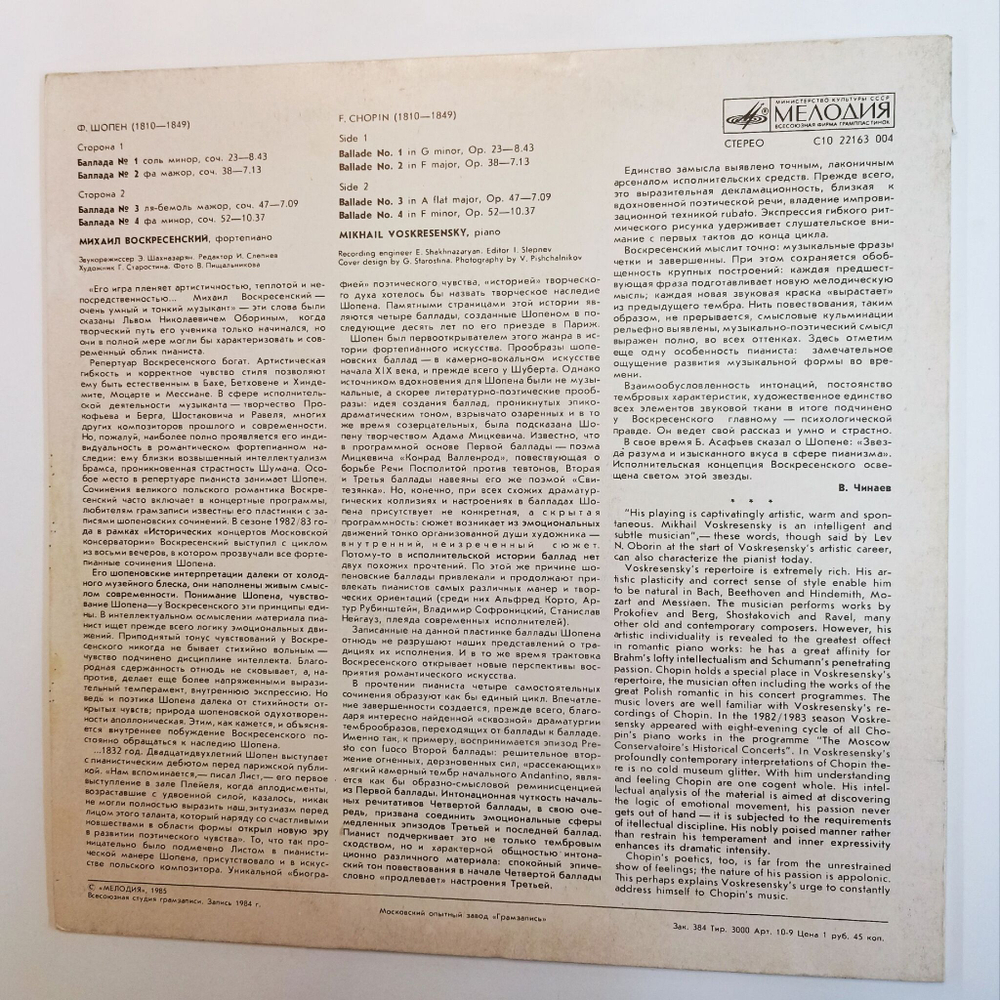 Винтажная виниловая пластинка LP Mikhail Voskresensky Михаил Воскресенский Шопен Баллады F. Chopin Ballades (СССР 1985)