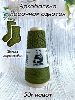 Пряжа носочная для вязания Аркобалено