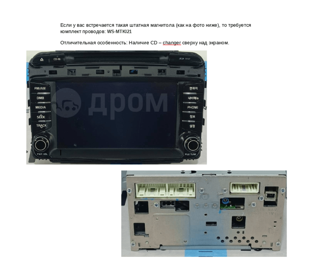 Комплект рамки с разъёмами 10" KIA Sorento Prime 2014-2020 накладка - Car-Smart 7019F2