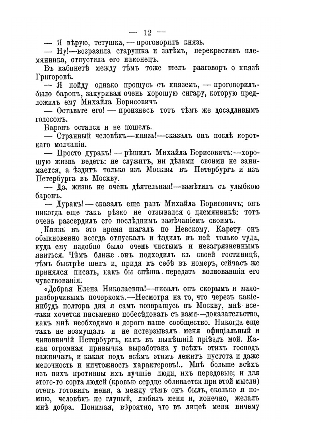 Полное собрание сочинений. Том 7 | А.Ф. Писемский