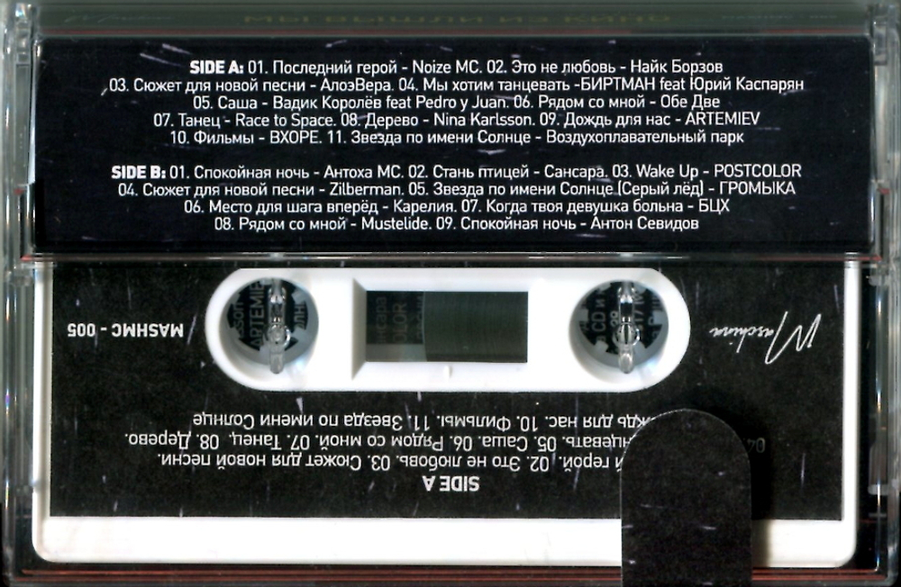 Сборник / Мы Вышли Из Кино. Трибьют (MC)