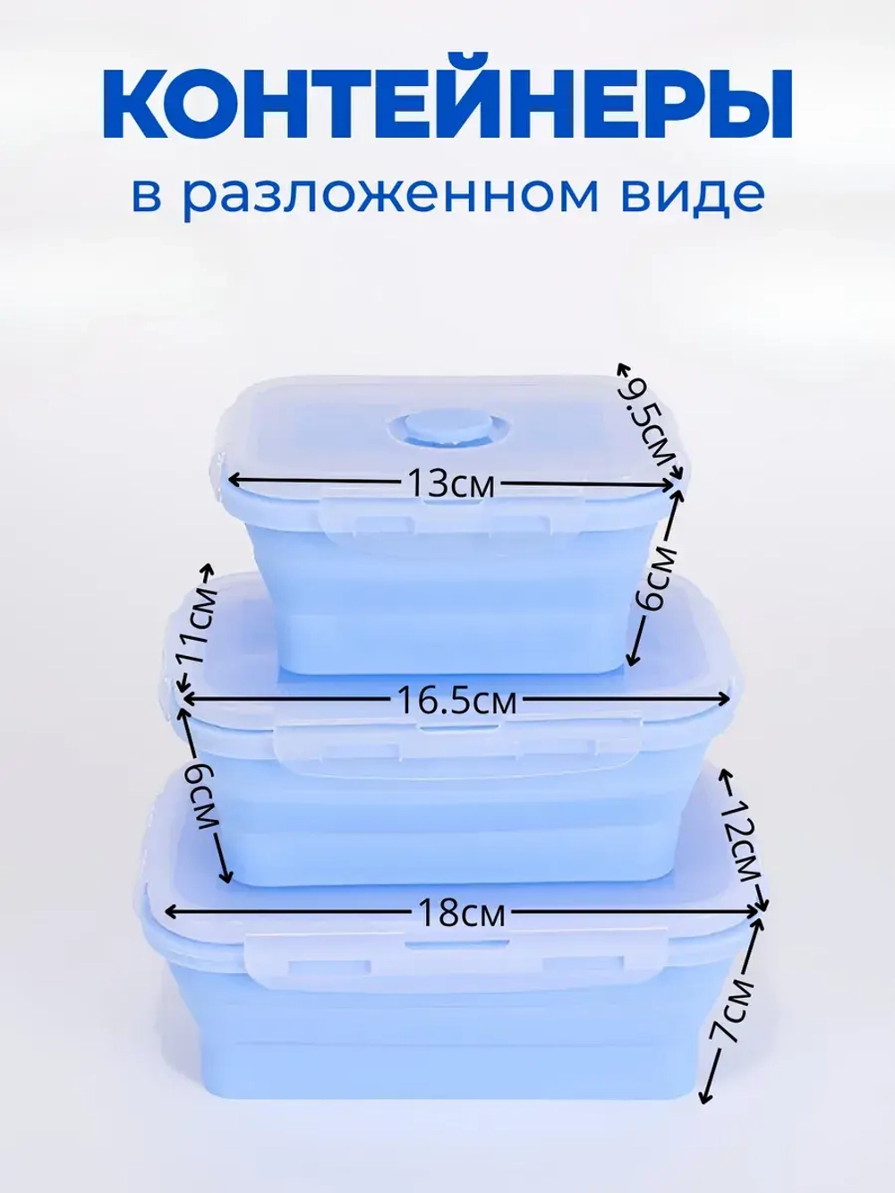 Контейнеры для еды герметичные складные набор 3 шт