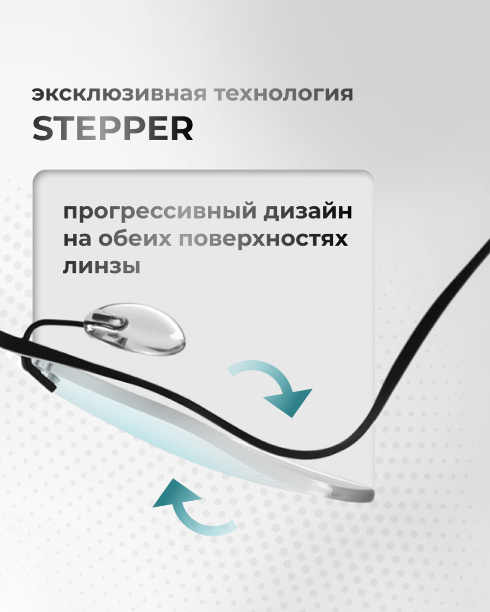 Персонализированная прогрессивная линза Optimize  stepper 1.5