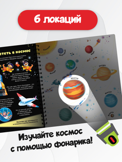 Книжка с фонариком "Как устроен космос?"