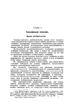 Учебник психиатрии, составленный на основании клинических наблюдений для практических врачей и студентов доктором Крафт-Эбингом | Краффт-Эбинг Рихард
