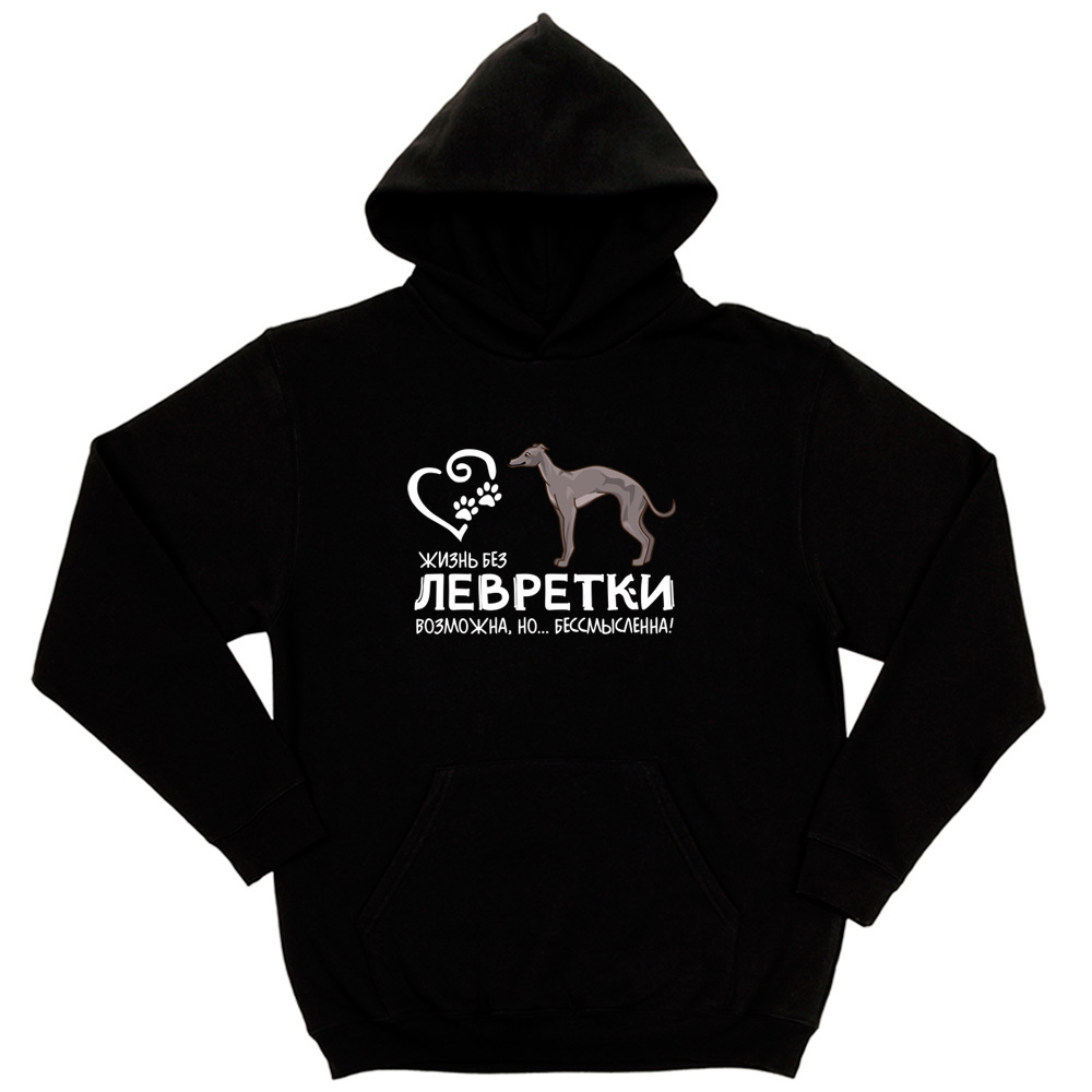 Толстовка "Жизнь без Левретки бессмысленна"