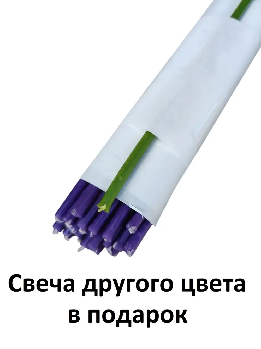 Свечи восковые фиолетовые 10 штук №140