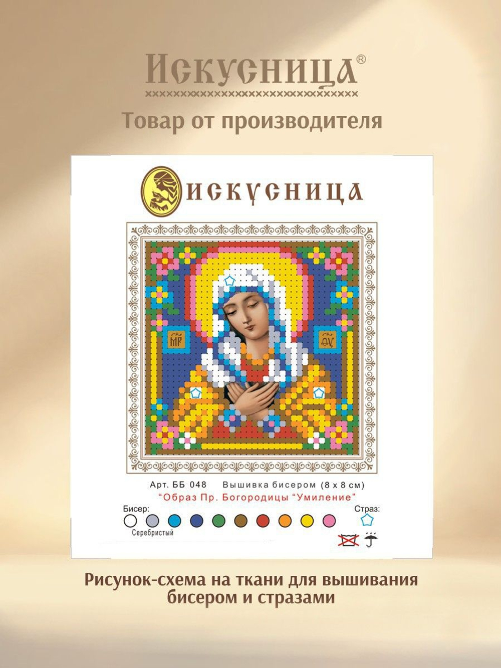 Набор для вышивания на ткани бисером и стразами Искусница "Образ Пр.Богоматери Умиление"