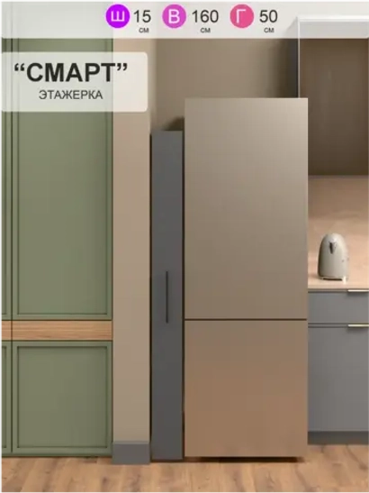Этажерка напольная "Смарт"